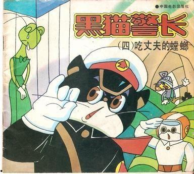 黑猫警长吃蜜瓜,黑猫警长蜜瓜大冒险